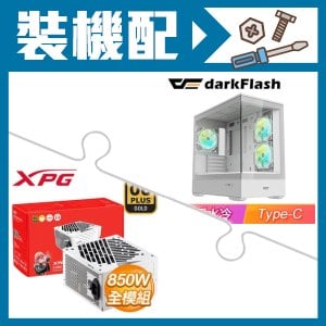 ☆裝機配★ darkFlash【MOTI 鏡之島】全景玻璃 M-ATX機殼《白》+威剛 XPG CORE REACTOR II 850W 金牌 全模組 ATX3.0 PCIE 5.0《白》