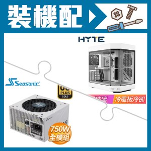 ☆裝機配★ HYTE【Y60】全景玻璃透側 PCIe 4.0 E-ATX機殼《白》+海韻 Focus GX-750 750W 金牌 全模組《白》