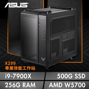 華碩系列【卓越不凡】i9十核心電腦(256G RAM/500G SSD/W5700 顯示卡)