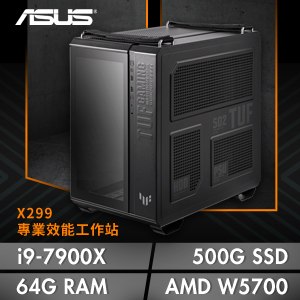華碩系列【戰略】i9十核心電腦(64G RAM/500G SSD/W5700 顯示卡)