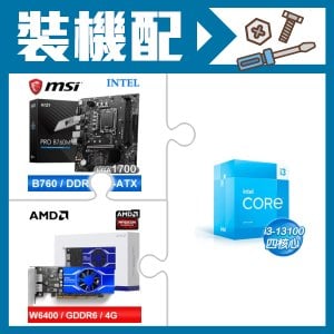 ☆裝機配★ i3-13100+微星 PRO B760M-E D5 MATX主機板+AMD Radeon Pro W6400 4G 64bit 專業繪圖卡
