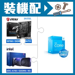 ☆裝機配★ i3-13100+微星 PRO B760M-E D5 MATX主機板+Intel Arc A750 8G 顯示卡