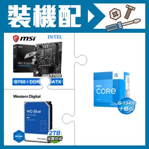 ☆裝機配★ i5-13400+微星 PRO B760M-E D5 MATX主機板+WD 藍標 2TB 3.5吋硬碟