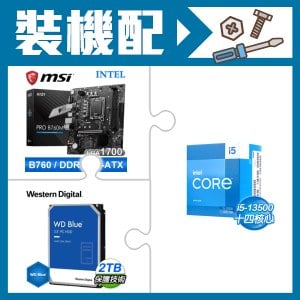 ☆裝機配★ i5-13500+微星 PRO B760M-E D5 MATX主機板+WD 藍標 2TB 3.5吋硬碟