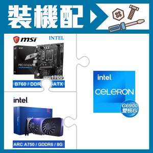 ☆裝機配★ G6900+微星 PRO B760M-E D5 MATX主機板+Intel Arc A750 8G 顯示卡