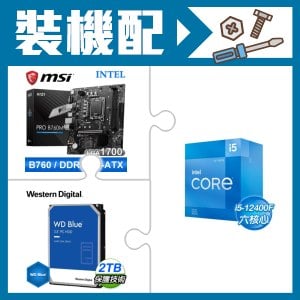 ☆裝機配★ i5-12400F+微星 PRO B760M-E D5 MATX主機板+WD 藍標 2TB 3.5吋硬碟
