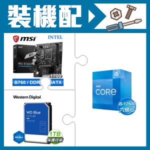 ☆裝機配★ i5-12500+微星 PRO B760M-E D5 MATX主機板+WD 藍標 1TB 3.5吋硬碟