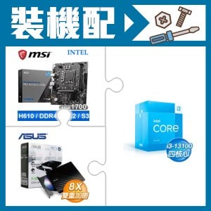 ☆裝機配★ i3-13100+微星 PRO H610M-E DDR4 MATX主機板+華碩 SDRW-08D2S-U 外接式燒錄機《黑》