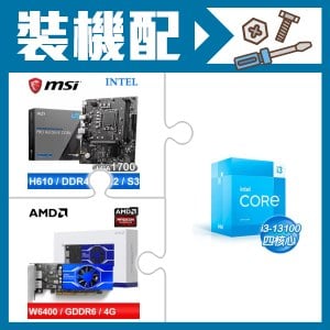 ☆裝機配★ i3-13100+微星 PRO H610M-E DDR4 MATX主機板+AMD Radeon Pro W6400 4G 64bit 專業繪圖卡