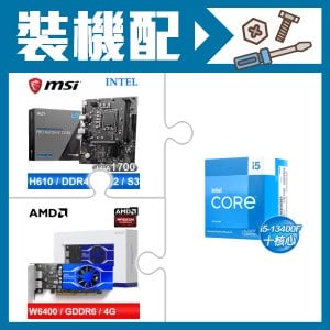 ☆裝機配★ i5-13400F《無內顯》+微星 PRO H610M-E DDR4 MATX主機板+AMD Radeon Pro W6400 4G 64bit 專業繪圖卡