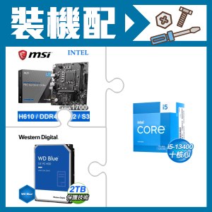 ☆裝機配★ i5-13400+微星 PRO H610M-E DDR4 MATX主機板+WD 藍標 2TB 3.5吋硬碟