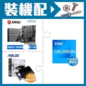 ☆裝機配★ G6900+微星 PRO H610M-E DDR4 MATX主機板+華碩 SDRW-08D2S-U 外接式燒錄機《黑》