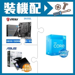☆裝機配★ i3-12100F+微星 PRO H610M-E DDR4 MATX主機板+華碩 SDRW-08D2S-U 外接式燒錄機《黑》