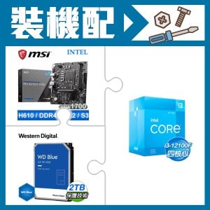 ☆裝機配★ i3-12100F+微星 PRO H610M-E DDR4 MATX主機板+WD 藍標 2TB 3.5吋硬碟