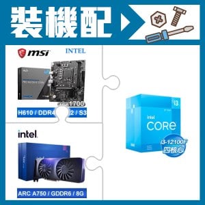☆裝機配★ i3-12100F+微星 PRO H610M-E DDR4 MATX主機板+Intel Arc A750 8G 顯示卡