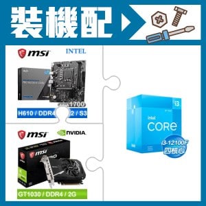 ☆裝機配★ i3-12100F+微星 PRO H610M-E DDR4 MATX主機板+微星 GT 1030 AERO 2GD4 OC 顯示卡