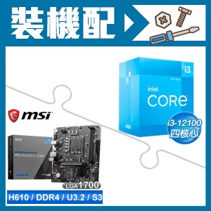 ☆裝機配★ i3-12100+微星 PRO H610M-E DDR4 MATX主機板