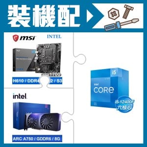 ☆裝機配★ i5-12400F+微星 PRO H610M-E DDR4 MATX主機板+Intel Arc A750 8G 顯示卡