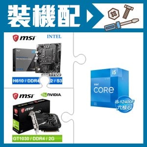 ☆裝機配★ i5-12400F+微星 PRO H610M-E DDR4 MATX主機板+微星 GT 1030 AERO 2GD4 OC 顯示卡