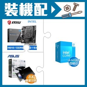 ☆裝機配★ i3-14100F+微星 PRO H610M-E DDR4 MATX主機板+華碩 SDRW-08D2S-U 外接式燒錄機《黑》