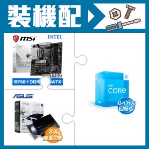 ☆裝機配★ i3-13100+微星 PRO B760M-A DDR4 II MATX主機板+華碩 SDRW-08D2S-U 外接式燒錄機《黑》