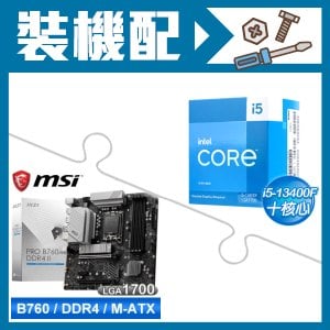 ☆裝機配★ i5-13400F《無內顯》+微星 PRO B760M-A DDR4 II MATX主機板