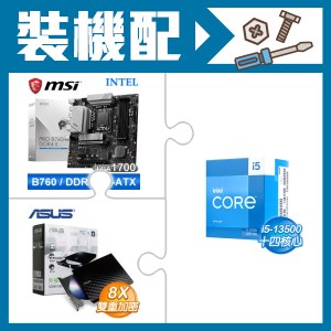 ☆裝機配★ i5-13500+微星 PRO B760M-A DDR4 II MATX主機板+華碩 SDRW-08D2S-U 外接式燒錄機《黑》