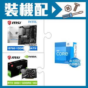 ☆裝機配★ i5-13500+微星 PRO B760M-A DDR4 II MATX主機板+微星 RTX 3050 AERO 8G OC 顯示卡