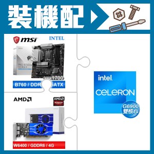 ☆裝機配★ G6900+微星 PRO B760M-A DDR4 II MATX主機板+AMD Radeon Pro W6400 4G 64bit 專業繪圖卡