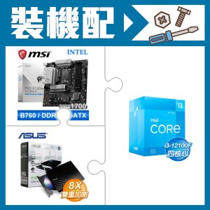 ☆裝機配★ i3-12100F+微星 PRO B760M-A DDR4 II MATX主機板+華碩 SDRW-08D2S-U 外接式燒錄機《黑》