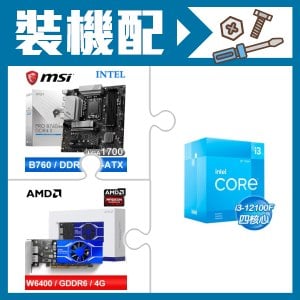☆裝機配★ i3-12100F+微星 PRO B760M-A DDR4 II MATX主機板+AMD Radeon Pro W6400 4G 64bit 專業繪圖卡