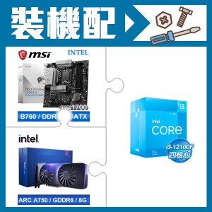☆裝機配★ i3-12100F+微星 PRO B760M-A DDR4 II MATX主機板+Intel Arc A750 8G 顯示卡