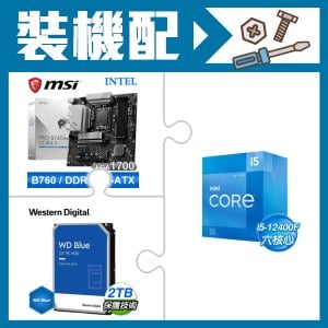 ☆裝機配★ i5-12400F+微星 PRO B760M-A DDR4 II MATX主機板+WD 藍標 2TB 3.5吋硬碟