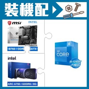 ☆裝機配★ i5-12400F+微星 PRO B760M-A DDR4 II MATX主機板+Intel Arc A750 8G 顯示卡