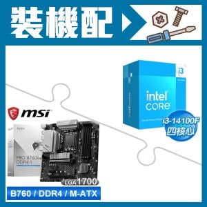 ☆裝機配★ i3-14100F+微星 PRO B760M-A DDR4 II MATX主機板