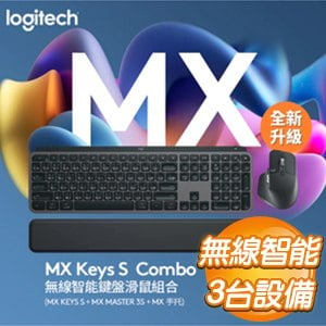 Logitech 羅技 MX Keys S Combo 無線智能鍵盤滑鼠組《石墨灰》