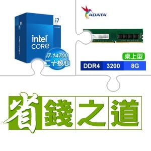 ☆自動省★ i7-14700(X2)+威剛 DDR4-3200 8G 記憶體(X3)
