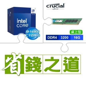 ☆自動省★ i9-14900(X2)+美光 DDR4-3200 16G 記憶體(X4)