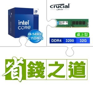 ☆自動省★ i9-14900(X2)+美光 DDR4-3200 32G 記憶體(X3)