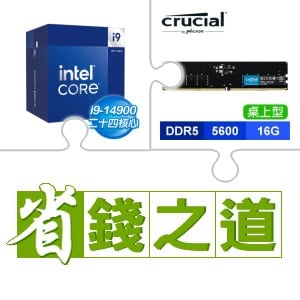 ☆自動省★ i9-14900(X2)+美光 DDR5-5600 16G 記憶體(X3)
