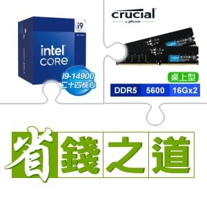 ☆自動省★ i9-14900(X2)+美光 DDR5-5600 16G*2 記憶體(X3)