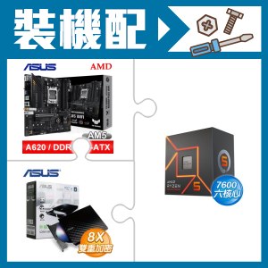 ☆裝機配★ AMD R5 7600+華碩 TUF GAMING A620M-PLUS WIFI MATX主機板+華碩 SDRW-08D2S-U 外接式燒錄機《黑》