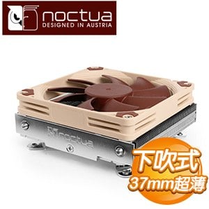 Noctua 貓頭鷹 NH-L9i-17xx 支援1700腳位 下吹式靜音CPU散熱器