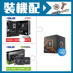 ☆裝機配★ AMD R7 7700+華碩 TUF GAMING A620M-PLUS WIFI MATX主機板+華碩 DUAL-RTX4060-O8G 顯示卡