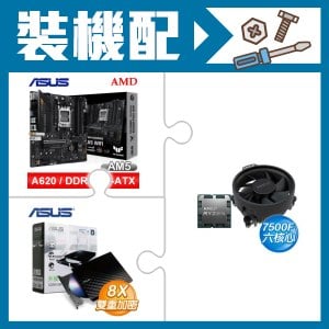 ☆裝機配★ AMD R5 7500F+華碩 TUF GAMING A620M-PLUS WIFI MATX主機板+華碩 SDRW-08D2S-U 外接式燒錄機《黑》