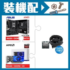 ☆裝機配★ AMD R5 7500F+華碩 TUF GAMING A620M-PLUS WIFI MATX主機板+AMD Radeon Pro W6400 4G 64bit 專業繪圖卡