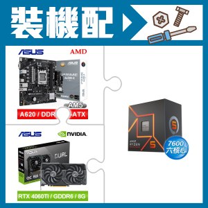 ☆裝機配★ AMD R5 7600+華碩 PRIME A620M-K-CSM MATX主機板+華碩 DUAL-RTX4060TI-O8G 顯示卡