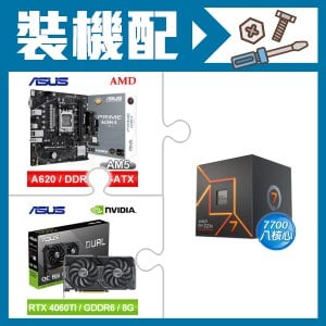 ☆裝機配★ AMD R7 7700+華碩 PRIME A620M-K-CSM MATX主機板+華碩 DUAL-RTX4060TI-O8G 顯示卡