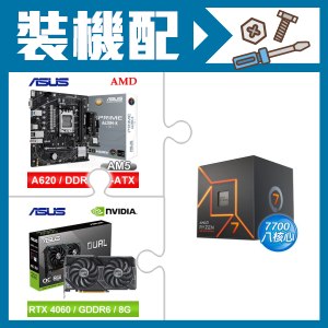 ☆裝機配★ AMD R7 7700+華碩 PRIME A620M-K-CSM MATX主機板+華碩 DUAL-RTX4060-O8G 顯示卡