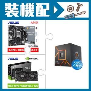 ☆裝機配★ AMD R7 7700+華碩 PRIME A620M-K-CSM MATX主機板+華碩 DUAL-RTX4070-O12G 顯示卡